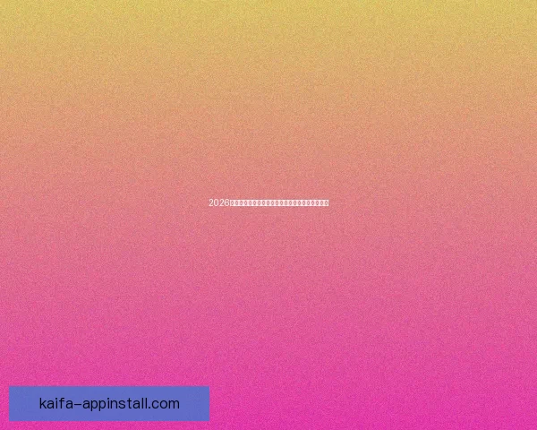 2026世界杯精彩对决全程回顾与巅峰瞬间集锦视频合集